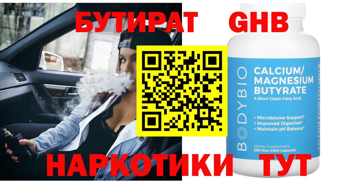 Бутират жидкий экстази Раменское
