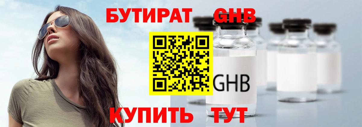 Раменское  Бутират жидкий экстази  Вход с VPN 