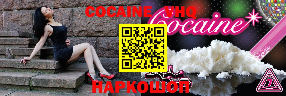 Кокаин FishScale  цены наркотик  Вход с VPN  Раменское  Cocaine VHQ 