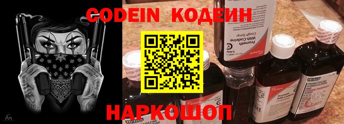 Кодеиновый сироп Lean напиток Lean (лин)  Вход с VPN  Codein Purple Drank  Раменское 