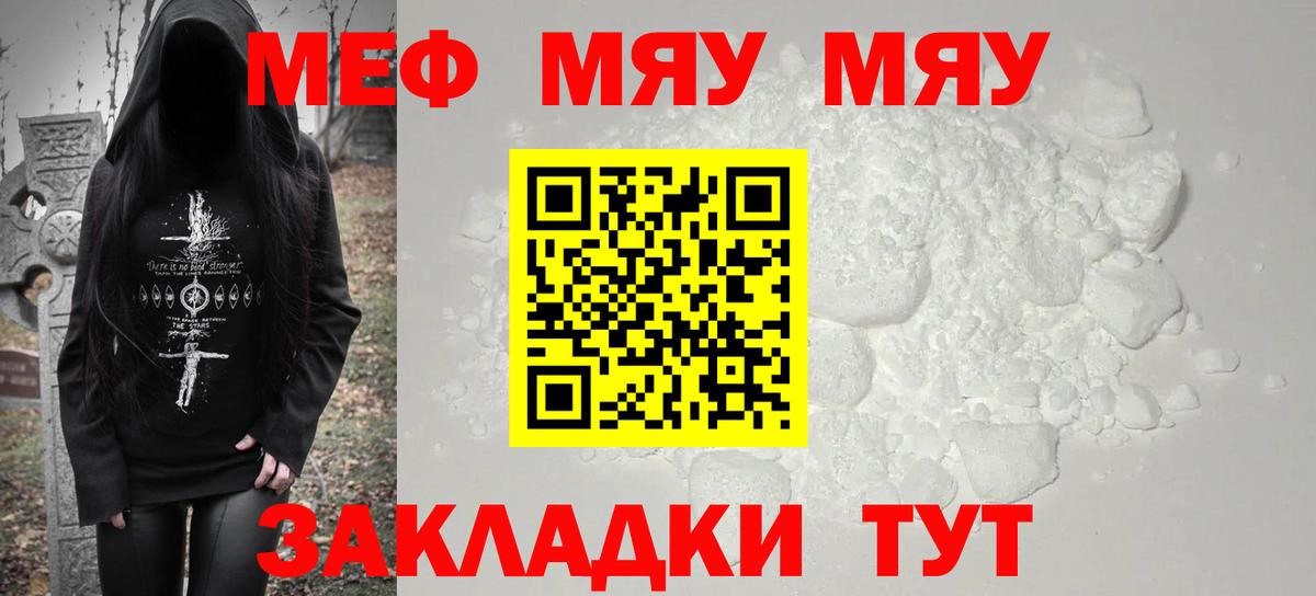 Меф мяу мяу кристаллы Раменское